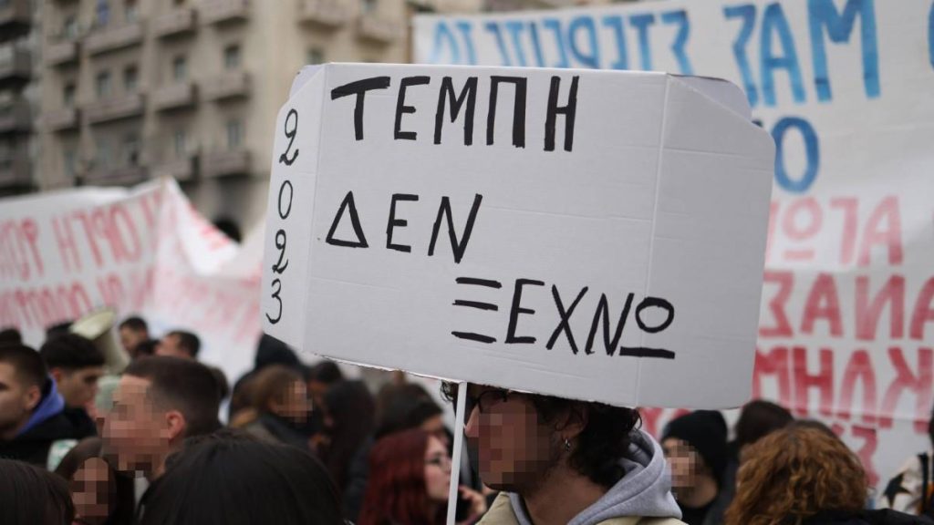 4 χρήσιμες συμβουλές για σένα που θα πας στη συγκέντρωση για τα Τέμπη!