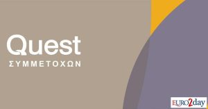 Quest: Την διανομή καθαρού μερίσματος €0,2850/μετοχή προτείνει το ΔΣ