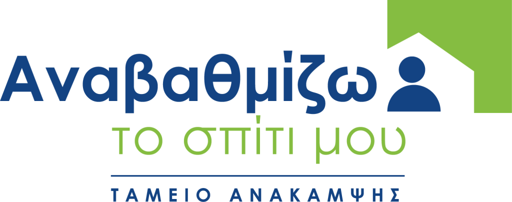 «Αναβαθμίζω το Σπίτι μου» με την υποστήριξη της Εθνικής Τράπεζας