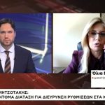 Εξωδικαστικός μηχανισμός: Έρχεται διάταξη για διεύρυνση ορίων
