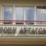 Ειρήνη Σαρπ: Η Επιτροπή Ανταγωνισμού λειτουργεί ανεξάρτητα, χωρίς διακρίσεις