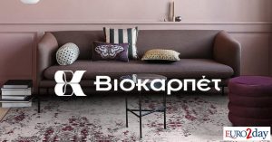 Βύθιση κερδών για τη Βιοκαρπέτ το 2024