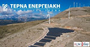 Τέρνα Ενεργειακή: Πράσινο φως από ΓΣ για διαγραφή των μετοχών από το ΧΑ