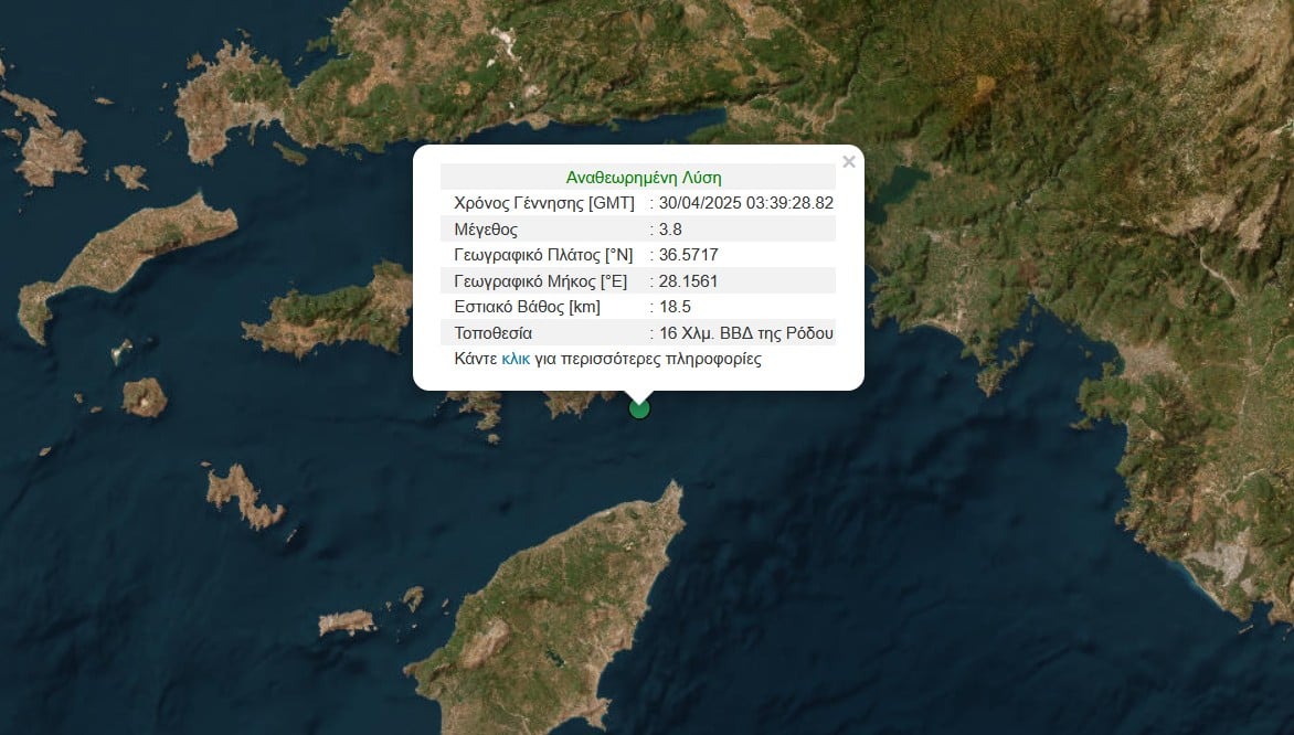 Σεισμός 3,8 Ρίχτερ στη Ρόδο