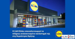 Ανακαινίστηκε το κατάστημα της Lidl Ελλάς στη Χερσόνησο Κρήτης