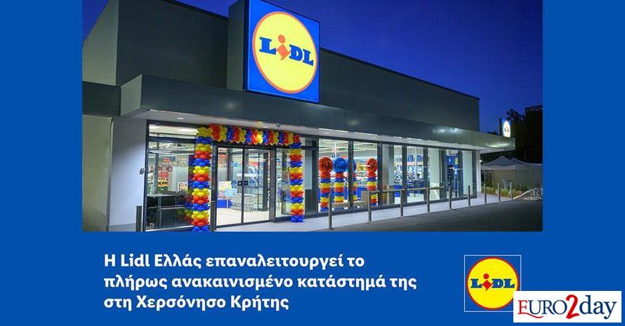 Ανακαινίστηκε το κατάστημα της Lidl Ελλάς στη Χερσόνησο Κρήτης