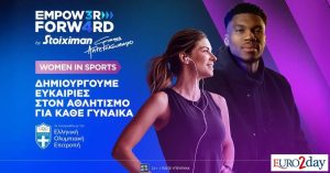 Empower Forward-Women in Sports: Ενισχύει τη συμμετοχή γυναικών στον αθλητισμό