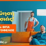 Public: Κάνουν το κλιματιστικό προσιτό – Με δώρο ΦΠΑ και εγγύηση χαμηλότερης τιμής