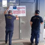 ΑΑΔΕ: Διετές «λουκέτο» σε 5 πρατήρια καυσίμων, άλλα πέντε στο μικροσκόπιο