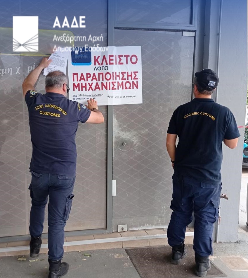 ΑΑΔΕ: Διετές «λουκέτο» σε 5 πρατήρια καυσίμων, άλλα πέντε στο μικροσκόπιο