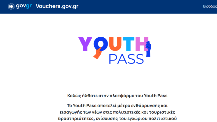 Ξεκίνησαν σήμερα 1η Απριλίου οι αιτήσεις για το Υouth Pass – Δικαιούχοι και διαδικασία
