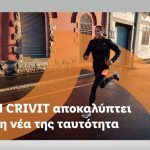 H CRIVIT στον δρόμο για να γίνει το ισχυρότερο movement brand στην Ευρώπη με νέα ταυτότητα