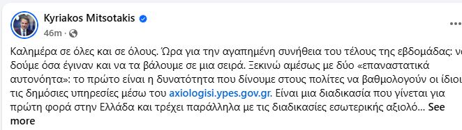 mitsotakis_49.JPG