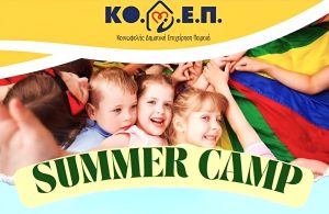 «Καλοκαίρι με Δράση»: Ξεκινούν οι εγγραφές για το Summer Camp 2025 του Δήμου Πειραιά - FinanceNews.gr