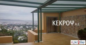 Κέκροψ: Εξοφλούνται όλες οι υποχρεώσεις εντός του 2025, οι εξελίξεις με τα ακίνητα