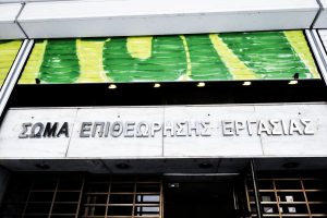 ΟΑΣΕ - Επιθεώρηση Εργασίας: Στο επίκεντρο το εργασιακό trafficking - FinanceNews.gr