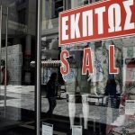 Ξεκινούν αύριο οι εκπτώσεις