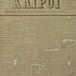 Σαν Σήμερα 29 Ιουνίου