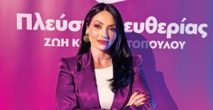 Άρχισαν τα όργανα - Αγωγή της δημοσιογράφου Πολύζου στην Πλεύση Ελευθερίας - Διεκδικεί τα δεδουλευμένα της