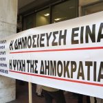 Απεργία ΕΣΗΕΑ: Κλιμακώνονται οι κινητοποιήσεις - Συγκέντρωση των δημοσιογράφων