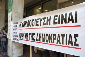 Απεργία ΕΣΗΕΑ: Κλιμακώνονται οι κινητοποιήσεις - Συγκέντρωση των δημοσιογράφων