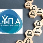 Έναρξη συνεντεύξεων για το μητρώο εκπαιδευτικών της ΔΥΠΑ - FinanceNews.gr