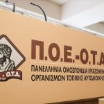 ΠΟΕ-ΟΤΑ: Συνάντηση με Λιβάνιο – Τι συζητήθηκε - FinanceNews.gr