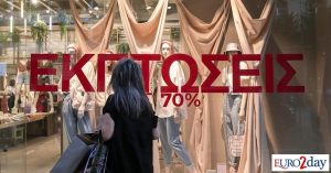 Θερινές εκπτώσεις: Τι πρέπει να προσέξουν οι καταναλωτές