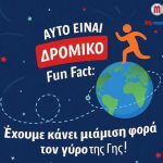 Τον γύρο της... Γης έκανε η πρωτοβουλία «Χιλιόμετρα Προσφοράς» της Metro ΑΕΒΕ