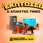 Public: Οι καλοκαιρινές εκπτώσεις ξεκίνησαν, με εγγύηση χαμηλότερης τιμής και άτοκες δόσεις