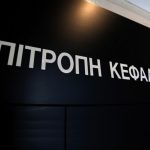 Επ. Κεφαλαιαγοράς: Πράσινο φως στο πληροφοριακό δελτίο της υποχρεωτικής Δημόσιας Πρότασης για Intralot