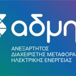 ΑΔΜΗΕ: Την Παρασκευή 11 Ιουλίου 2025 η επανασύνδεση Ελλάδας - Ιταλίας