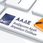 ΑΑΔΕ - Επιχείρηση Θέρος: Πανελλαδικό σαφάρι με 9.140 ελέγχους και 3.120 παραβάτες