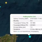 Νέα σεισμική δόνηση στην Κρήτη: Τι λένε οι ειδικοί για τα 5 Ρίχτερ - FinanceNews.gr