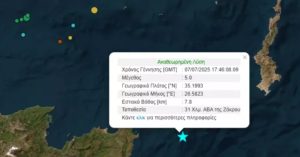 Νέα σεισμική δόνηση στην Κρήτη: Τι λένε οι ειδικοί για τα 5 Ρίχτερ - FinanceNews.gr