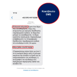 ΑΑΔΕ: Προσοχή σε παραπλανητικά SMS για φερόμενα «Ελληνικά Τελωνεία» - Financial Report