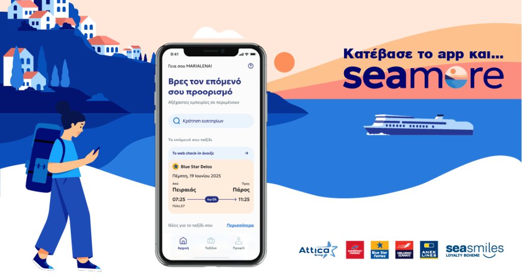 Attica Group: Νέο mobile app αναβαθμίζει την ταξιδιωτική εμπειρία των επιβατών