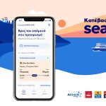 Attica Group: Νέο mobile app αναβαθμίζει την ταξιδιωτική εμπειρία των επιβατών