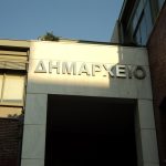 «Καλλικράτης»: Αίτημα στο ΥΠΕΣ για επανασύσταση πέντε δήμων και διάσπαση μεγάλου νησιωτικού - FinanceNews.gr