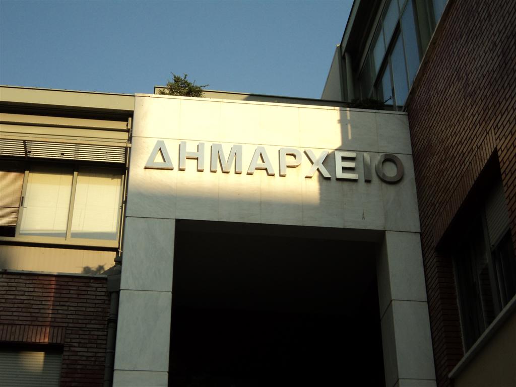 «Καλλικράτης»: Αίτημα στο ΥΠΕΣ για επανασύσταση πέντε δήμων και διάσπαση μεγάλου νησιωτικού - FinanceNews.gr