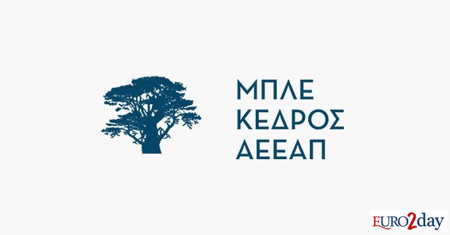 Μπλε Κέδρος: Πούλησε ακίνητο έναντι 18,6 εκατ. ευρώ