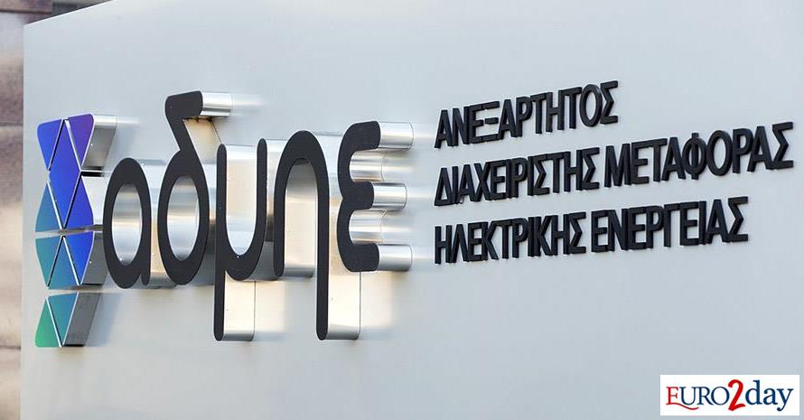 ΑΔΜΗΕ: Χωρίς το δικαίωμα στο μέρισμα από Δευτέρα 25 Αυγούστου