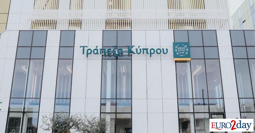 Τράπεζα Κύπρου: Κέρδη 118 εκατ. ευρώ στο εξάμηνο, προμέρισμα 0,2 ευρώ