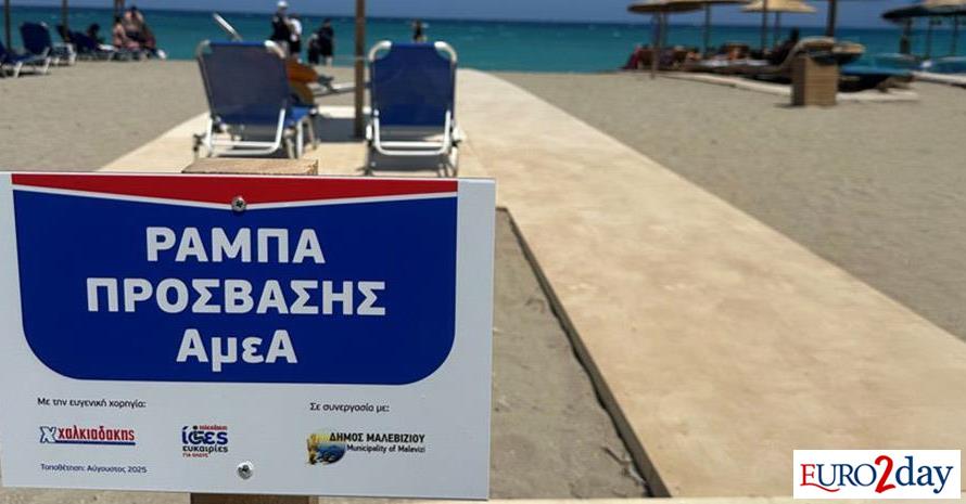 Δράση συμπερίληψης από τη Χαλκιαδάκης Α.Ε., πρόσβαση στη θάλασσα για όλους!