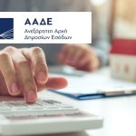 ΑΑΔΕ: Συμπλήρωση Ε9 πλήρη αυτοματοποίηση για τις μεταβιβάσεις ακινήτων