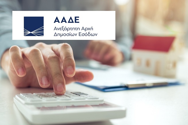 ΑΑΔΕ: Συμπλήρωση Ε9 πλήρη αυτοματοποίηση για τις μεταβιβάσεις ακινήτων