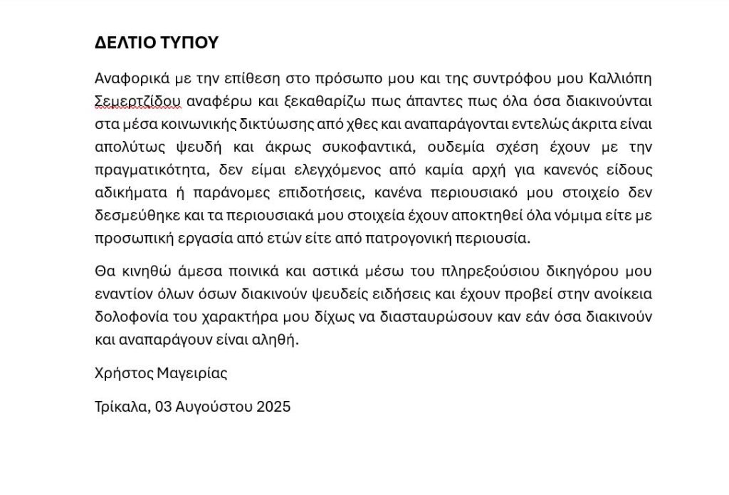 Από τον ΟΠΕΚΕΠΕ στην Αρχή για το «Ξέπλυμα»: Το ζευγάρι Σεμερτζίδου – Μαγειρίας - FinanceNews.gr