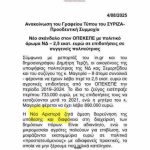 Στο ΣΥΡΙΖΑ βαριούνται που ζούνε - Στην ανακοίνωση αντί για ΣΥΡΙΖΑ έγραψαν ΝΕΑ ΑΡΙΣΤΕΡΑ - Financial Report