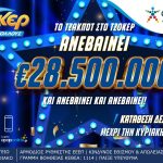 Τζόκερ: Απόψε η κλήρωση για τα 28,5 εκατ. ευρώ