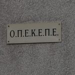 ΟΠΕΚΕΠΕ: Νέος προσωρινός πρόεδρος ο Γιάννης Καββαδάς